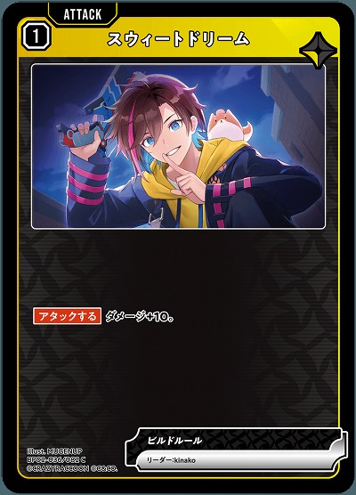 スウィートドリーム 【BP02-036C】